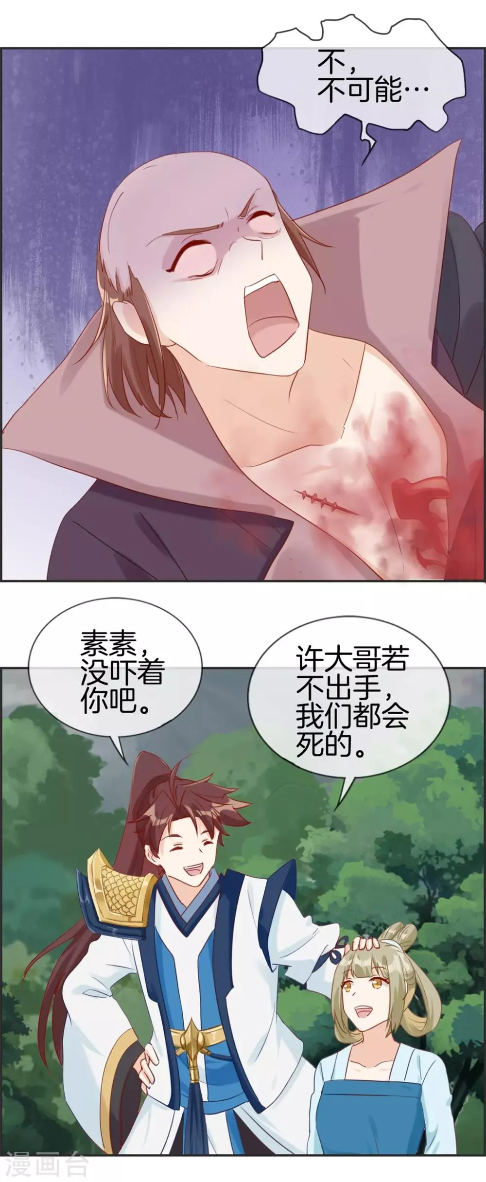 第49话 我是鹰门的人 第11页