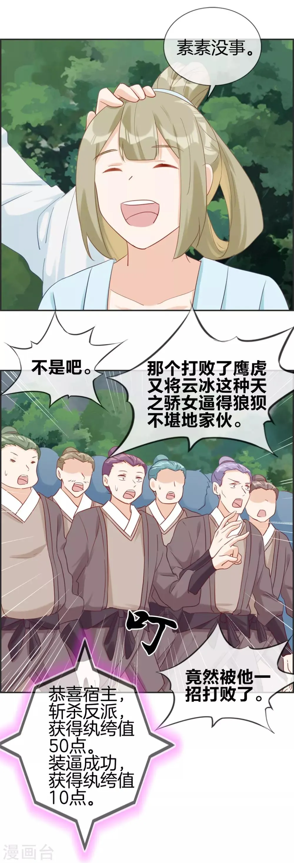第49话 我是鹰门的人 第12页