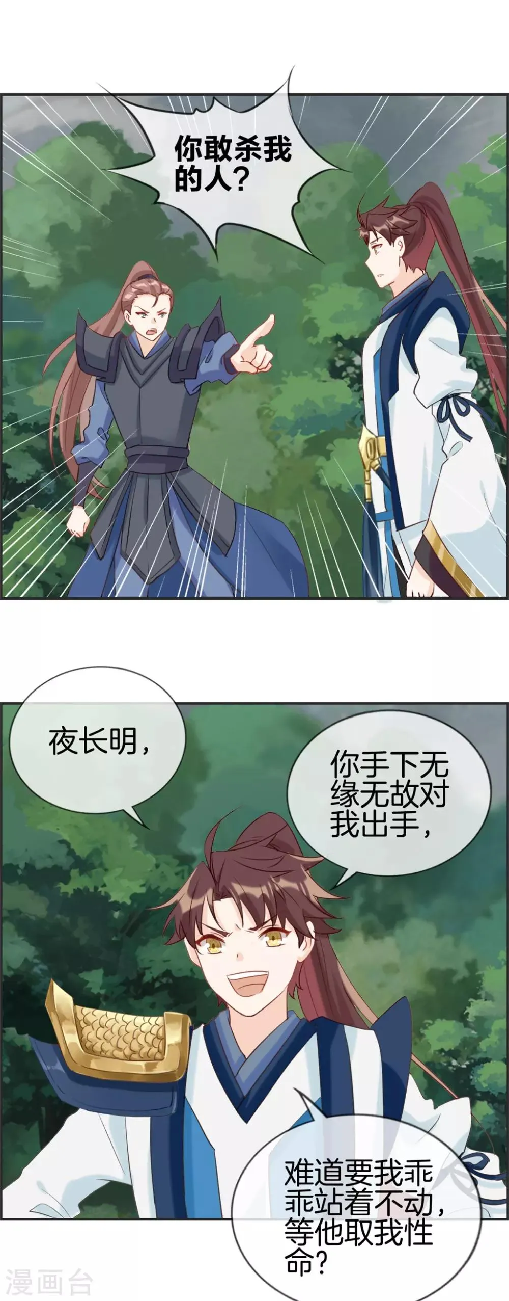 第49话 我是鹰门的人 第13页
