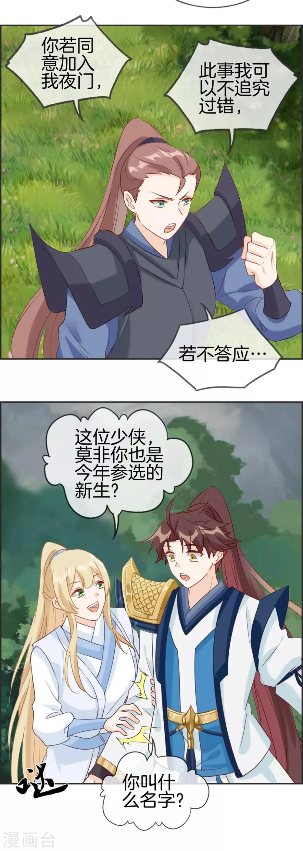 第49话 我是鹰门的人 第14页
