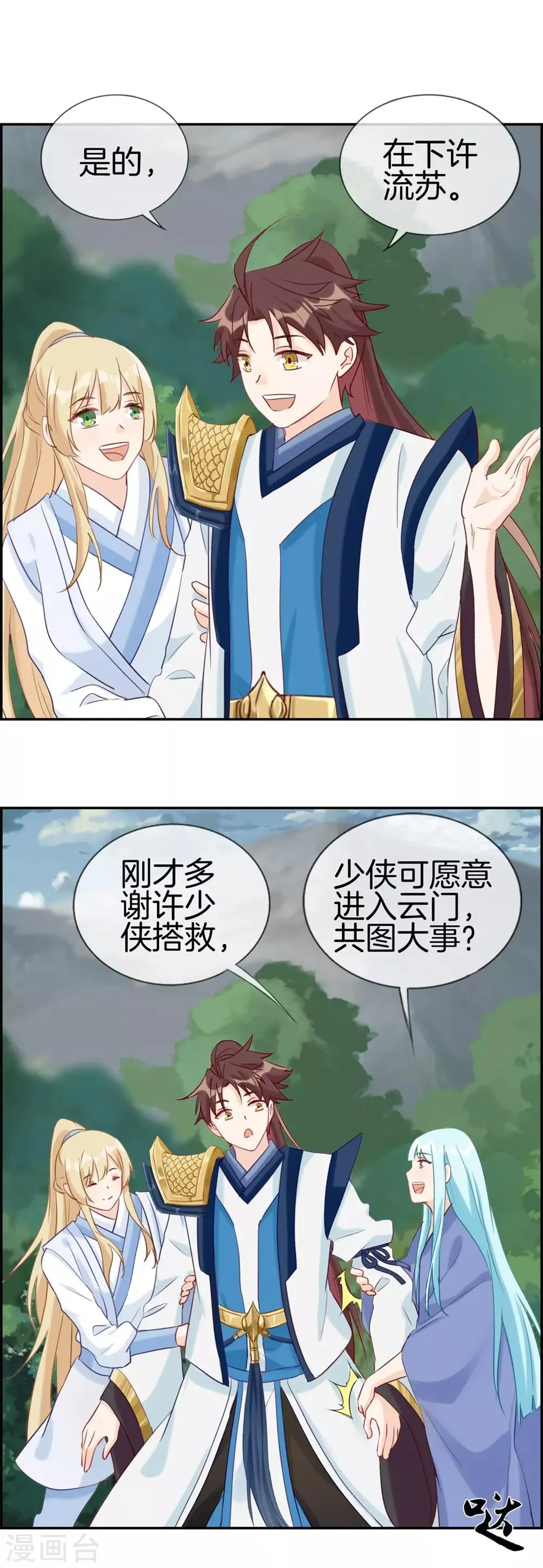 第49话 我是鹰门的人 第15页
