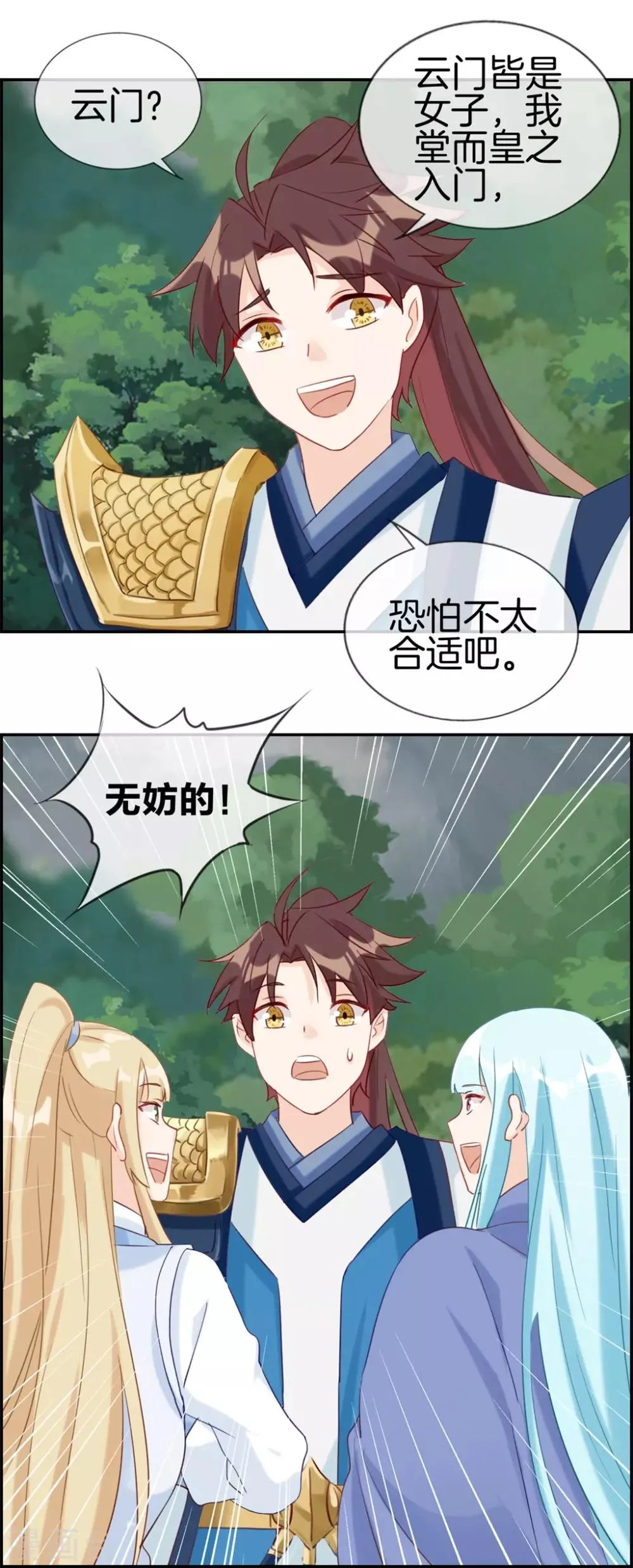 第49话 我是鹰门的人 第16页