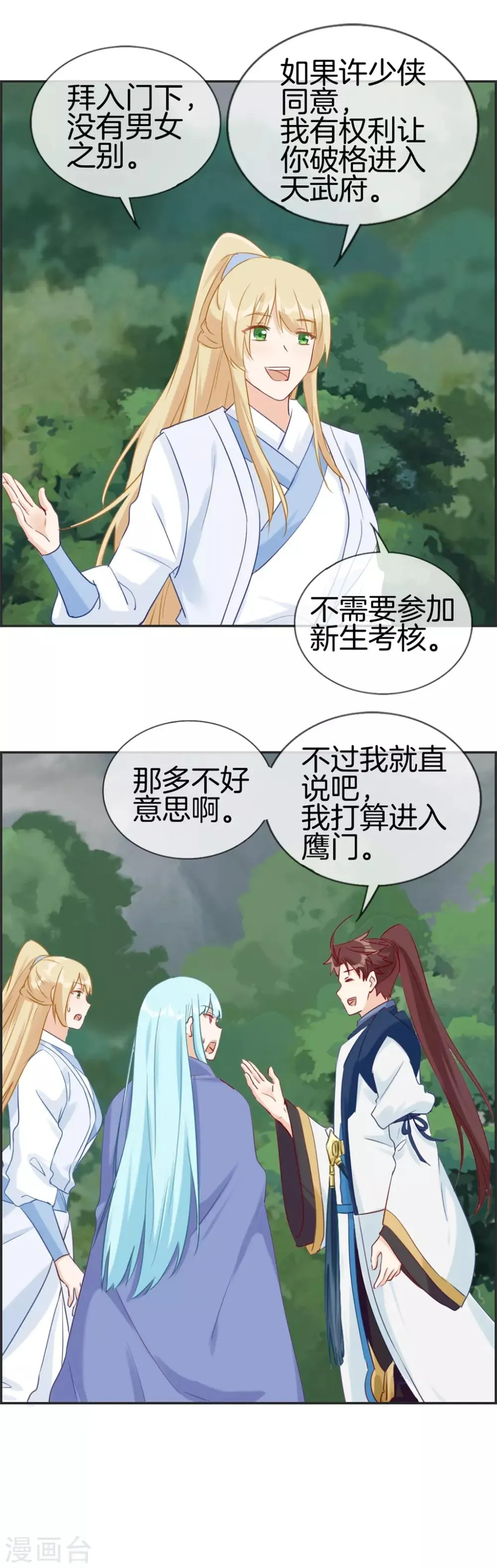 第49话 我是鹰门的人 第18页