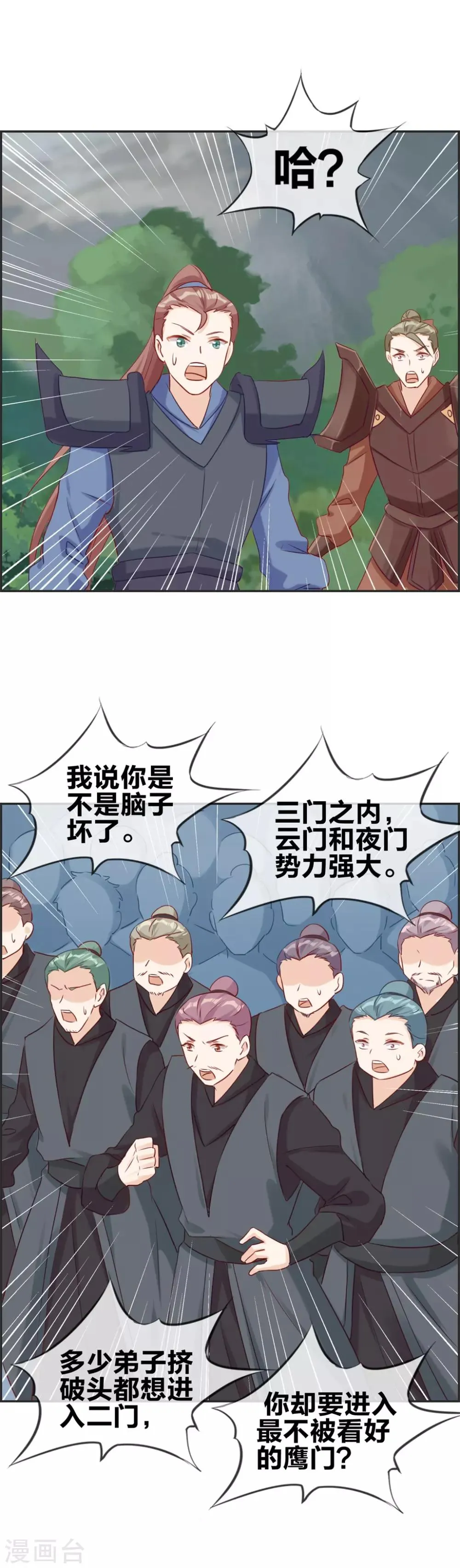 第49话 我是鹰门的人 第19页