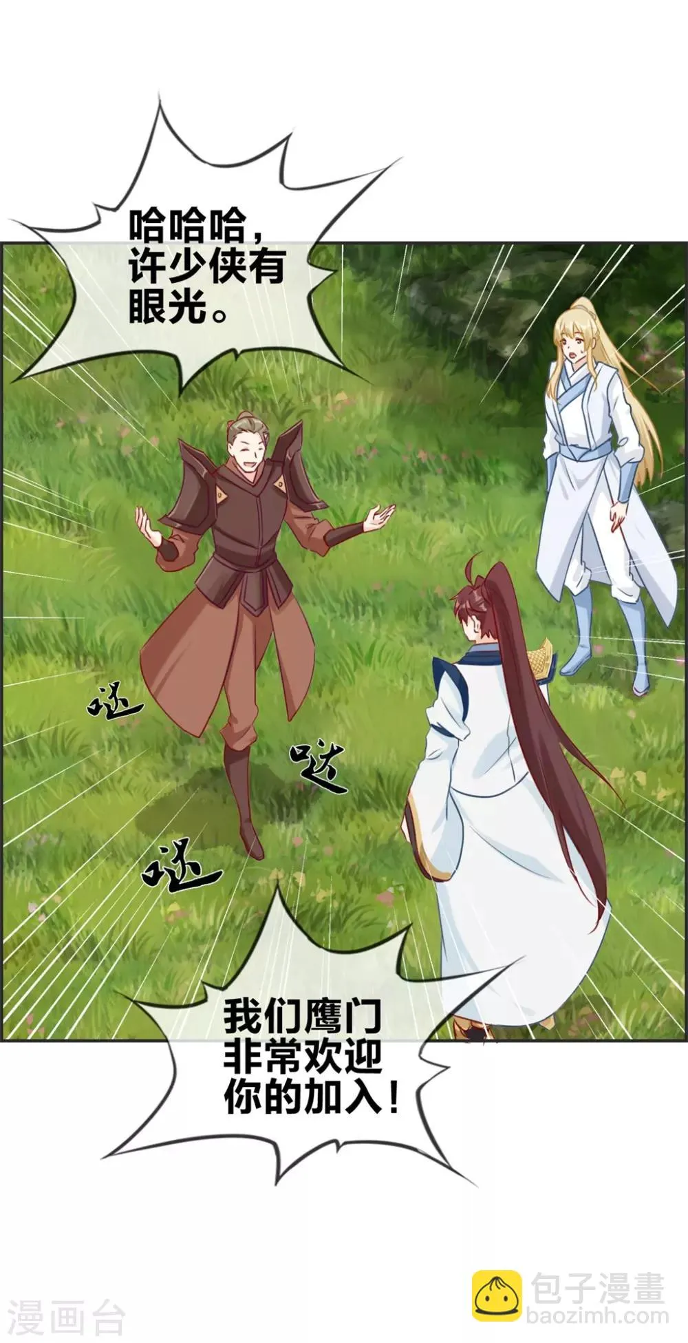 第49话 我是鹰门的人 第20页