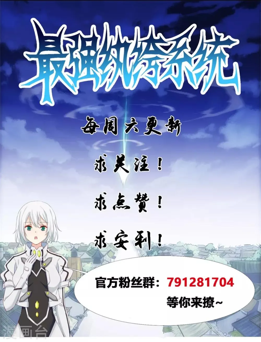 第49话 我是鹰门的人 第21页