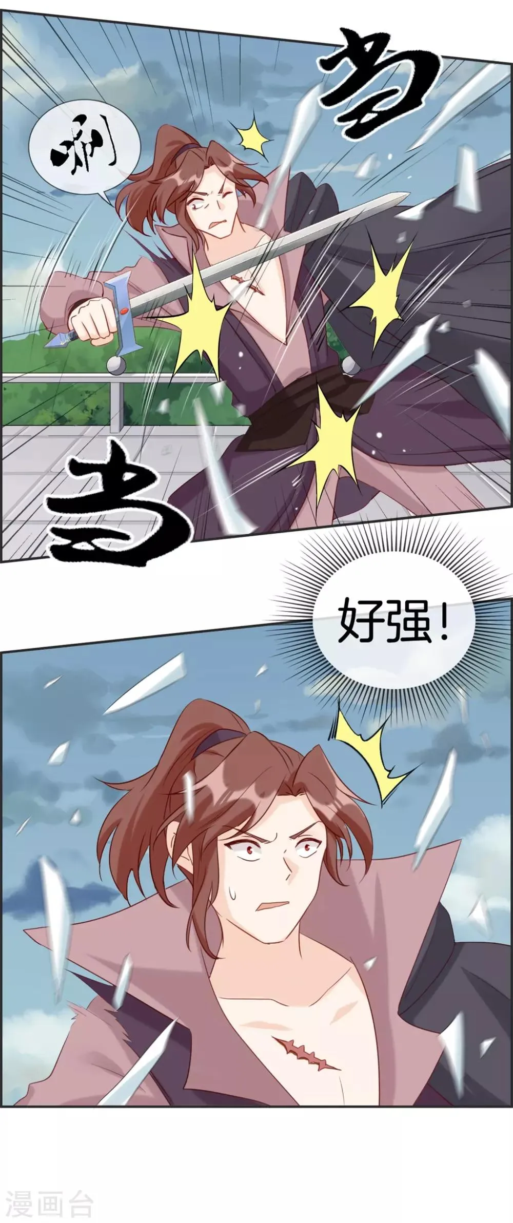 第48话 该我上场了 第3页