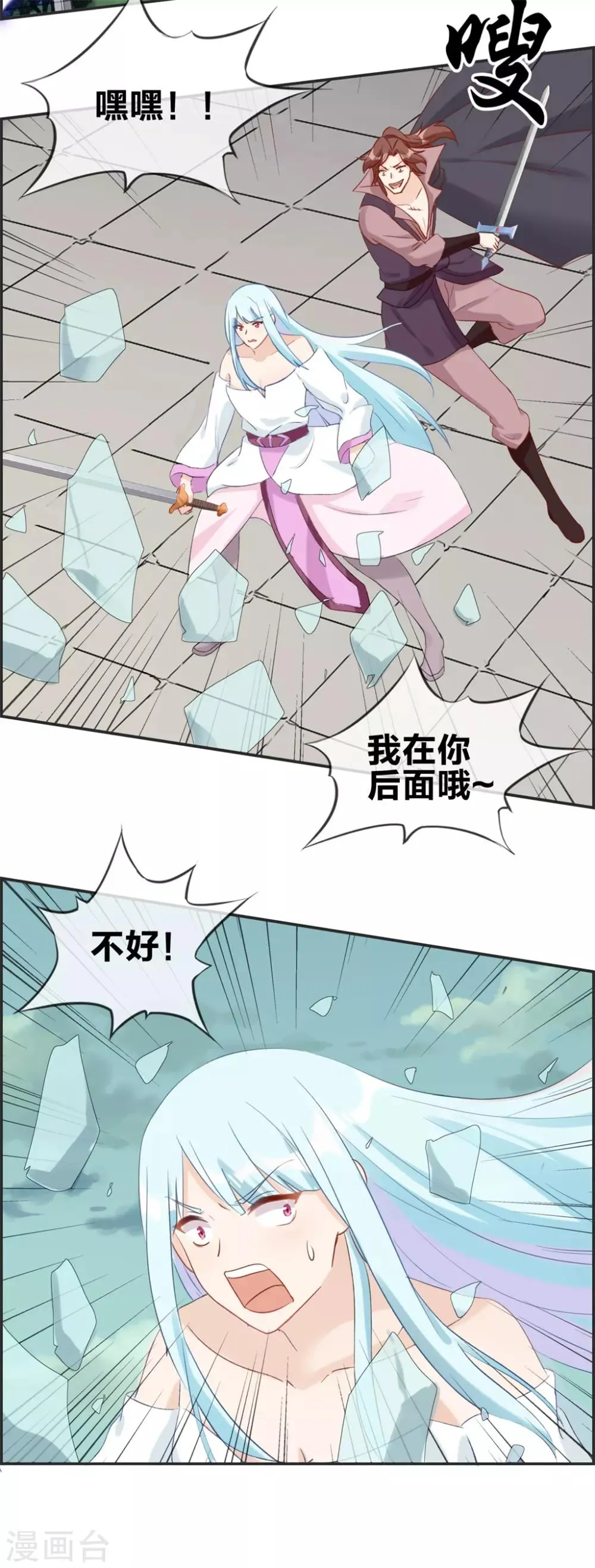 第48话 该我上场了 第5页