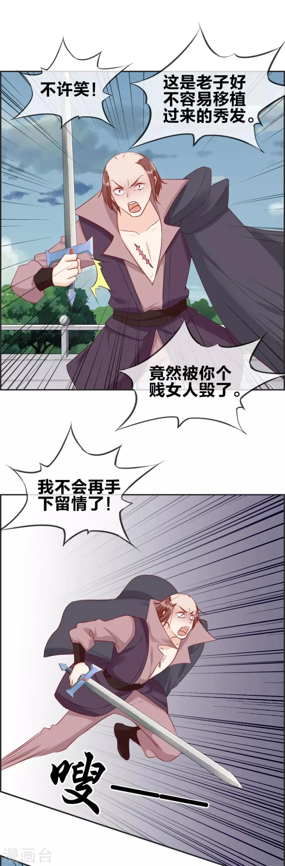 第48话 该我上场了 第8页