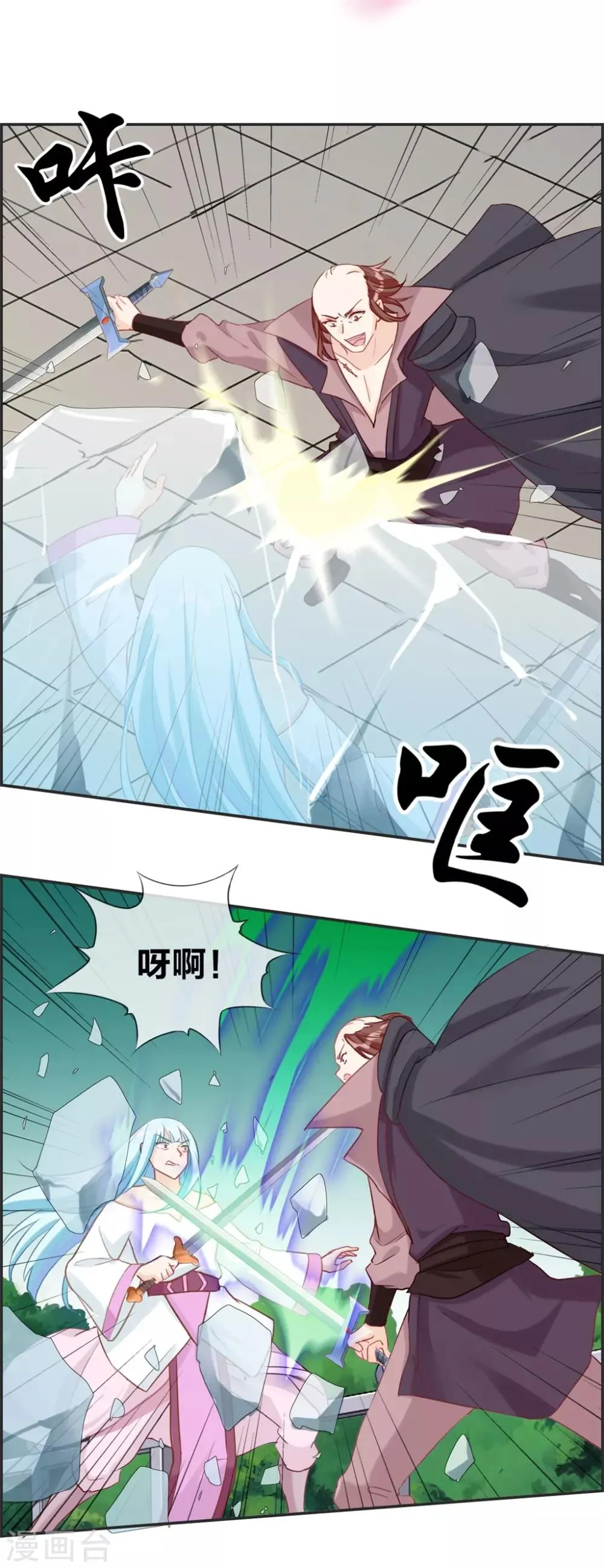 第48话 该我上场了 第12页