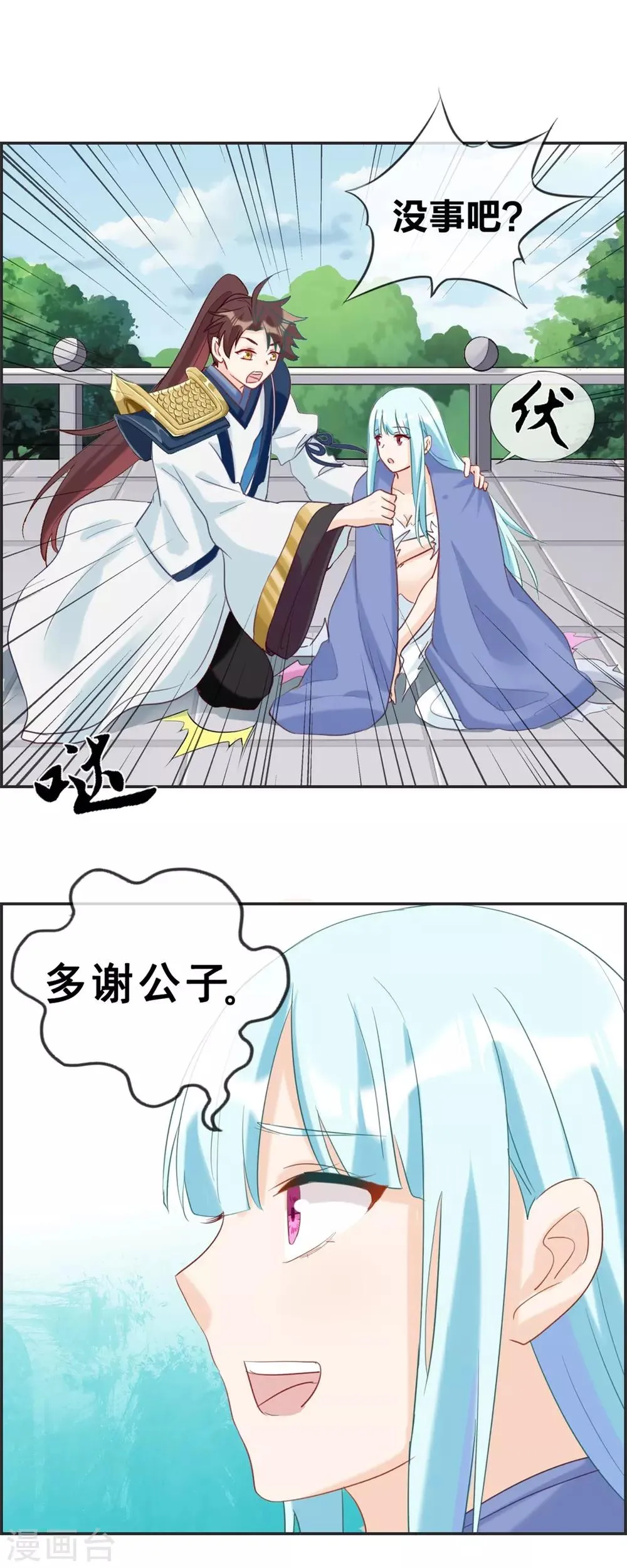 第48话 该我上场了 第16页