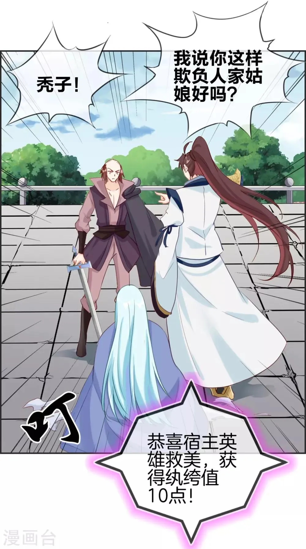 第48话 该我上场了 第17页