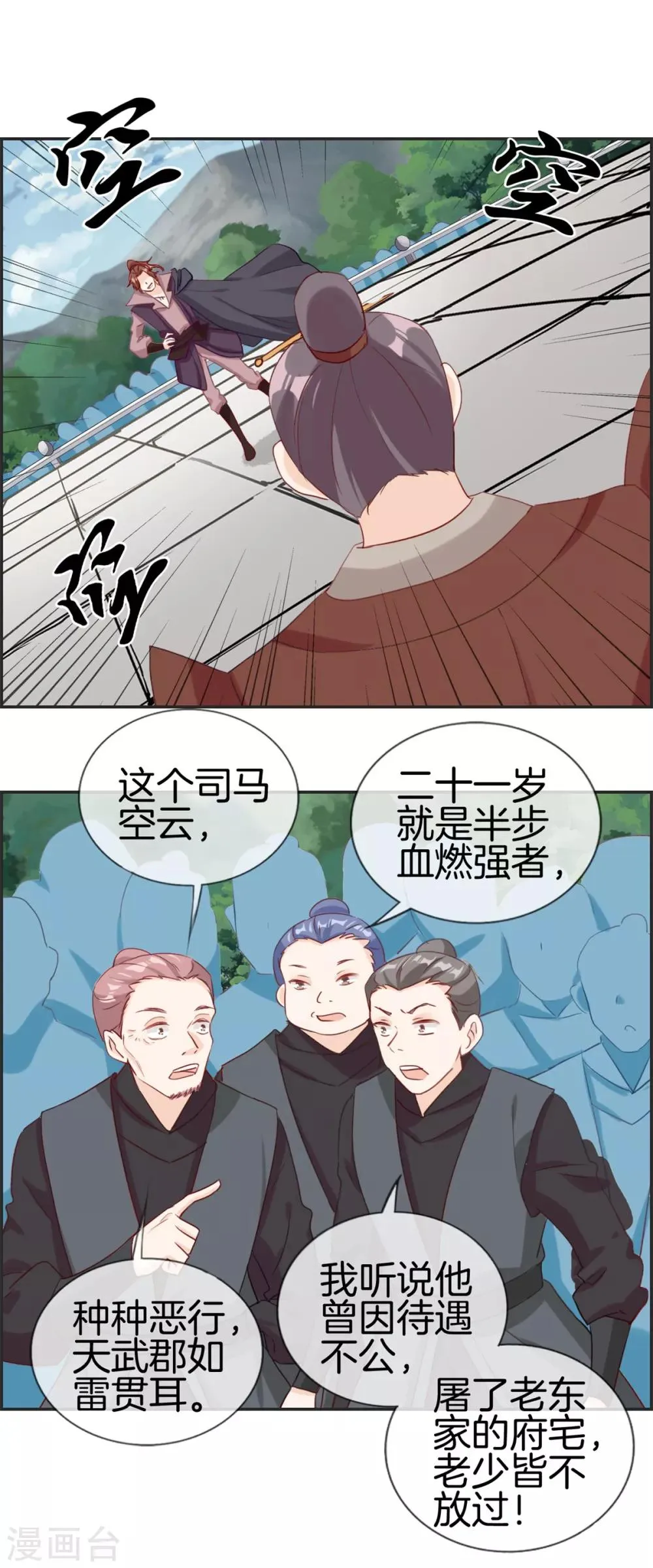 第47话 第二战 第2页