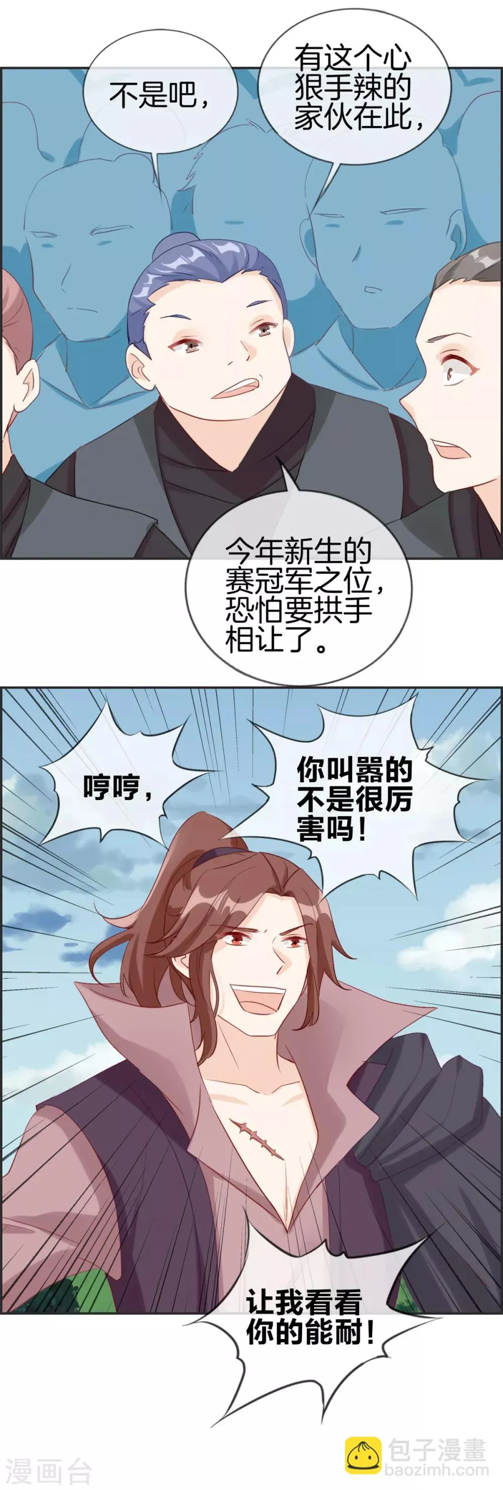 第47话 第二战 第3页
