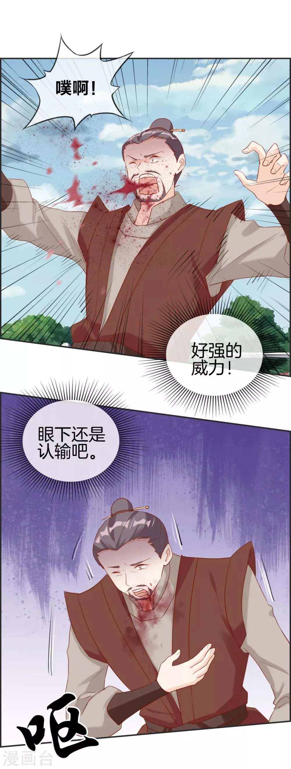 第47话 第二战 第6页