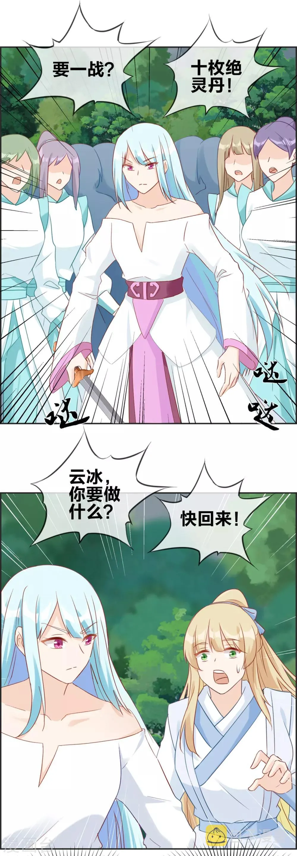 第47话 第二战 第14页