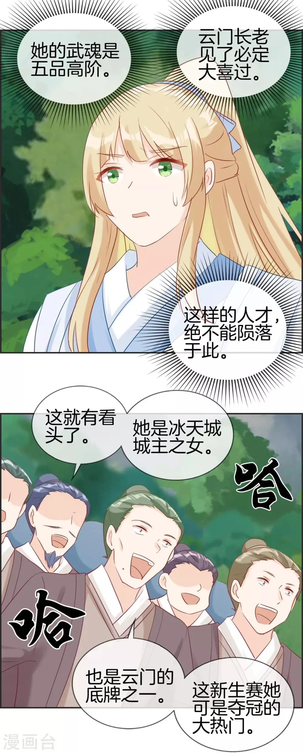 第47话 第二战 第15页