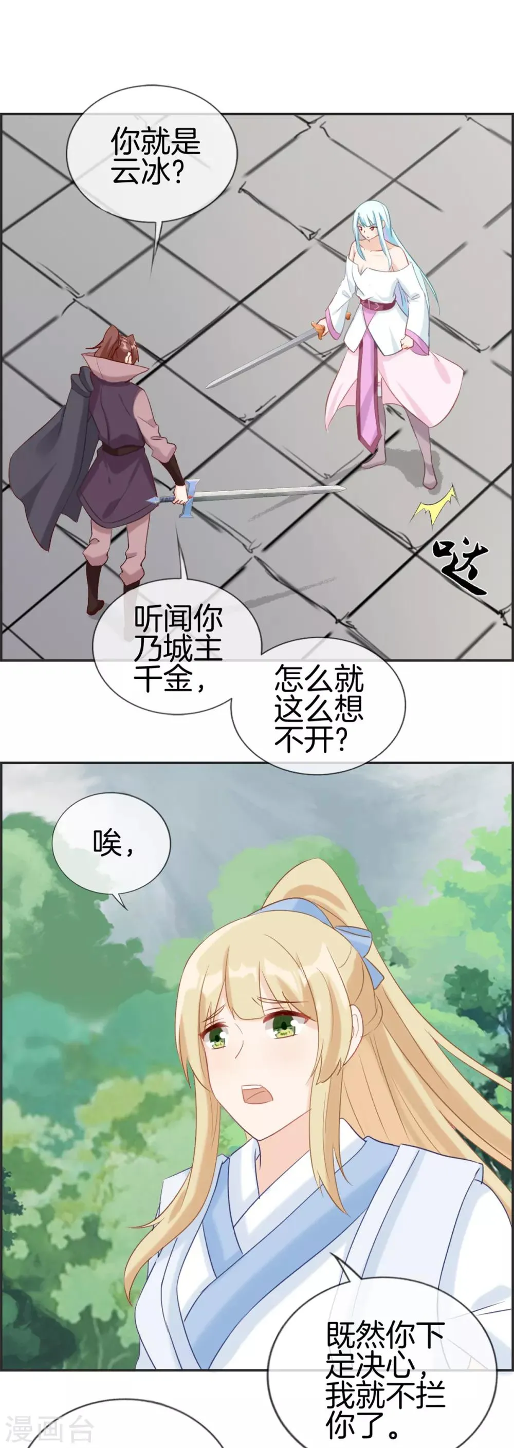 第47话 第二战 第16页