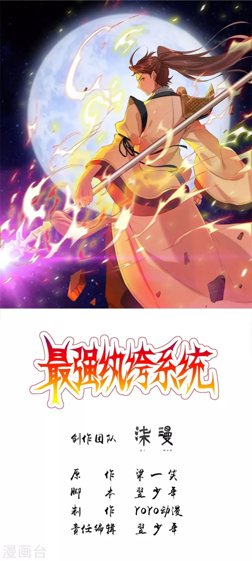 第46话 新生冠军候选 第1页