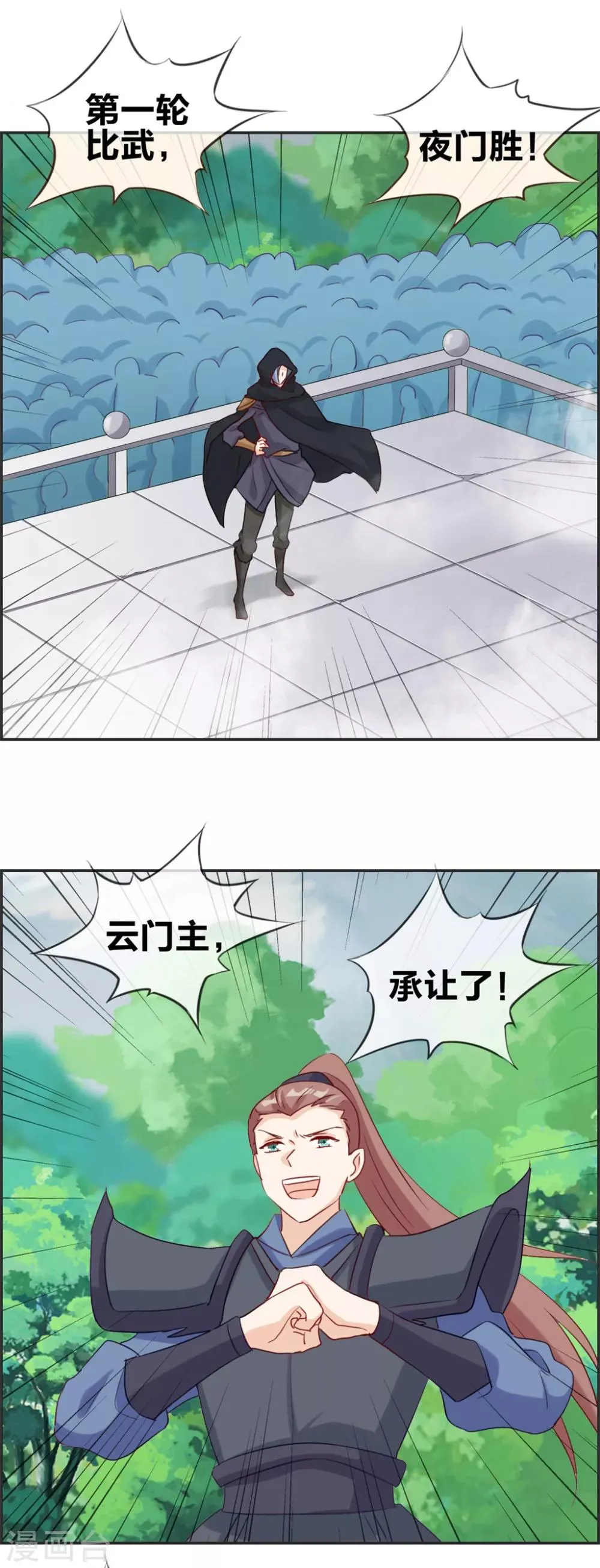 第46话 新生冠军候选 第8页