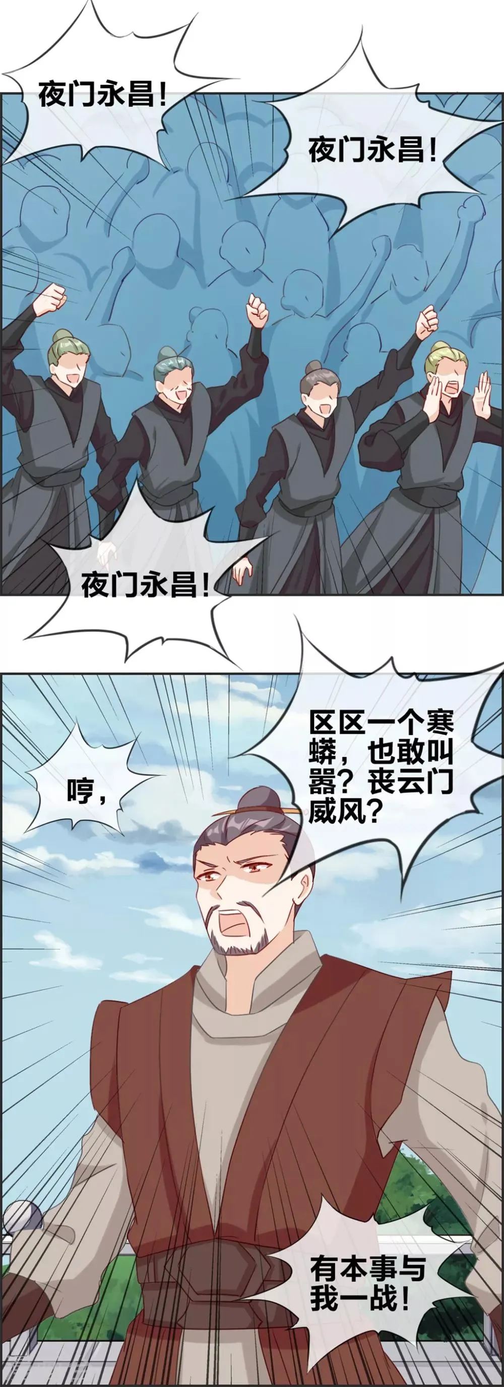 第46话 新生冠军候选 第9页