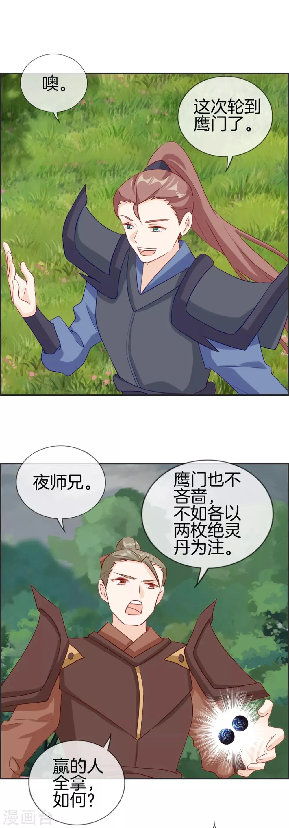 第46话 新生冠军候选 第10页