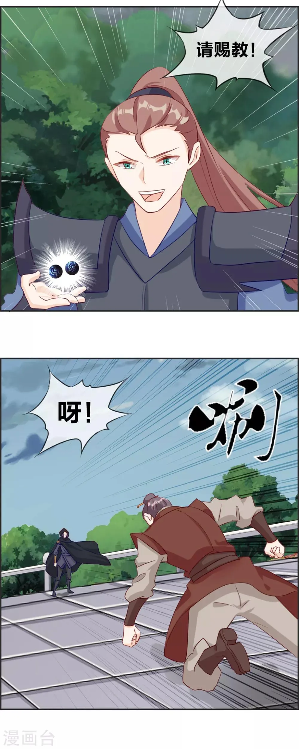 第46话 新生冠军候选 第11页