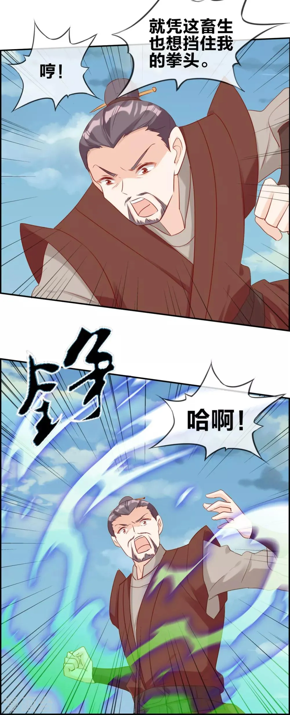 第46话 新生冠军候选 第13页