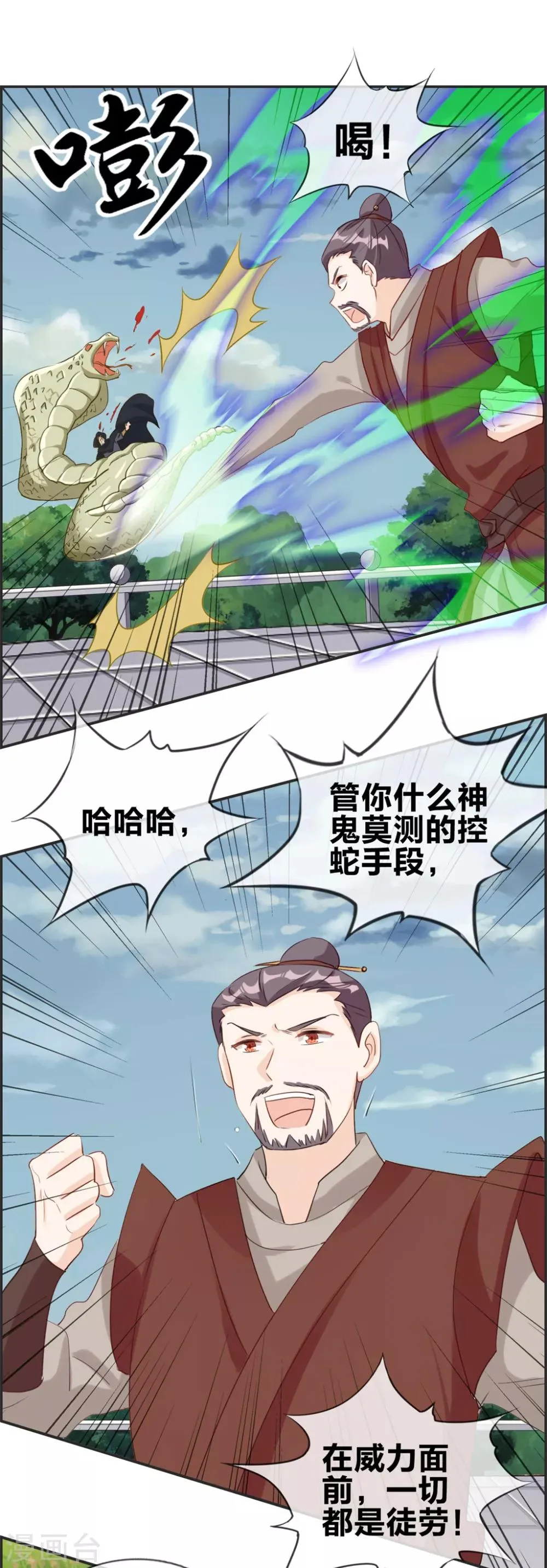 第46话 新生冠军候选 第14页