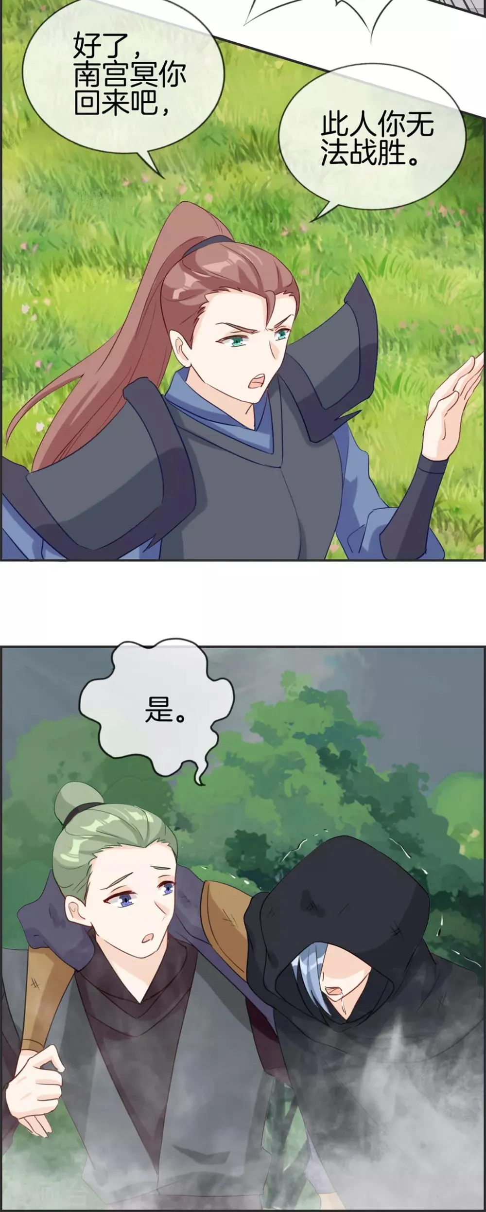第46话 新生冠军候选 第15页