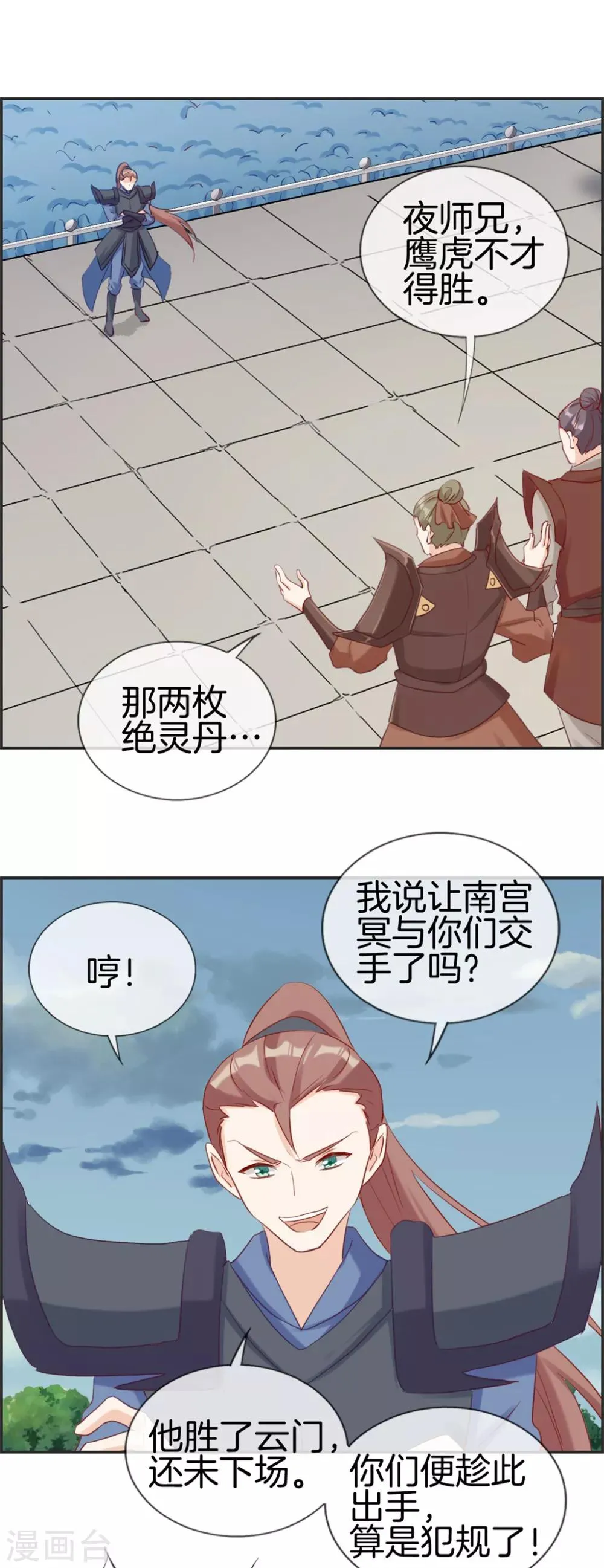 第46话 新生冠军候选 第16页