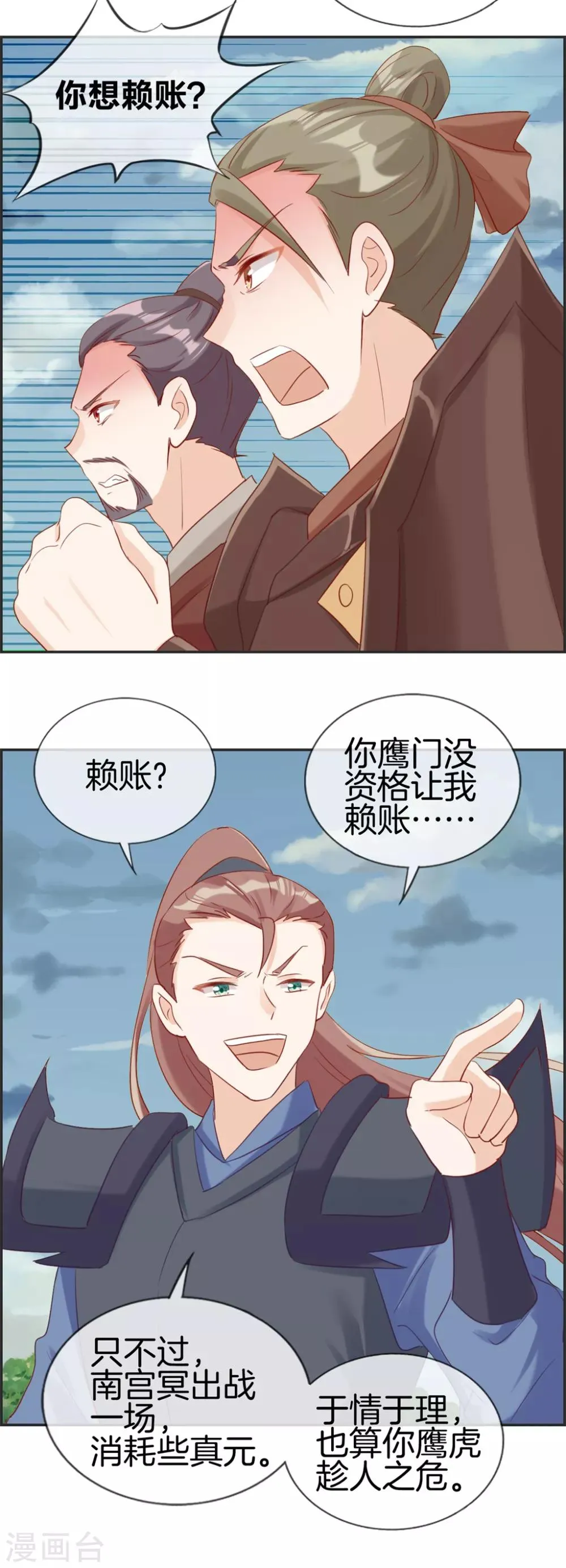 第46话 新生冠军候选 第17页