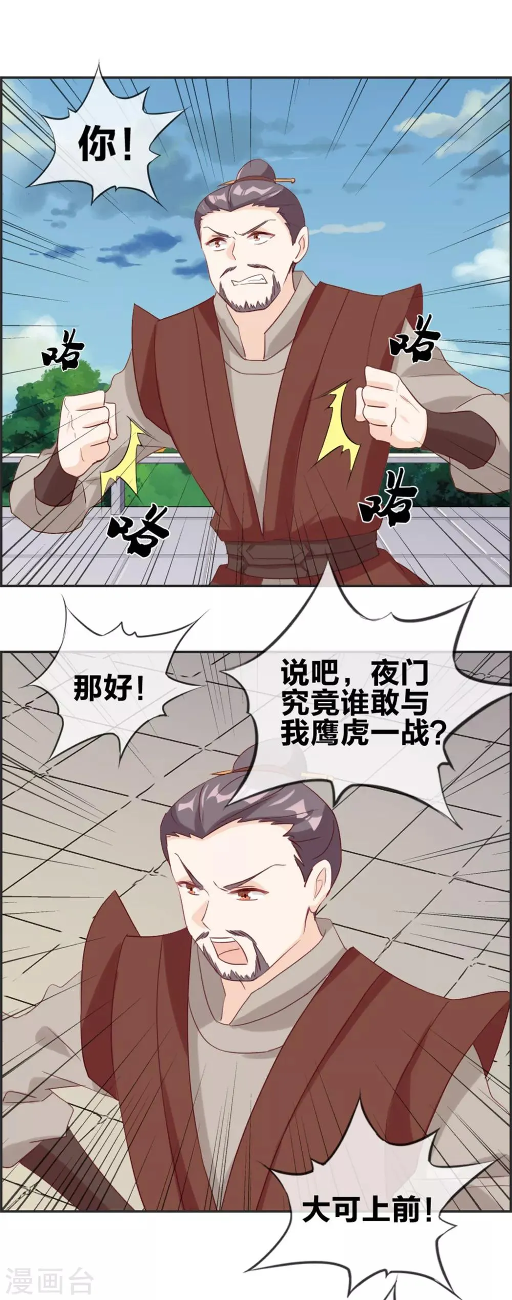 第46话 新生冠军候选 第18页