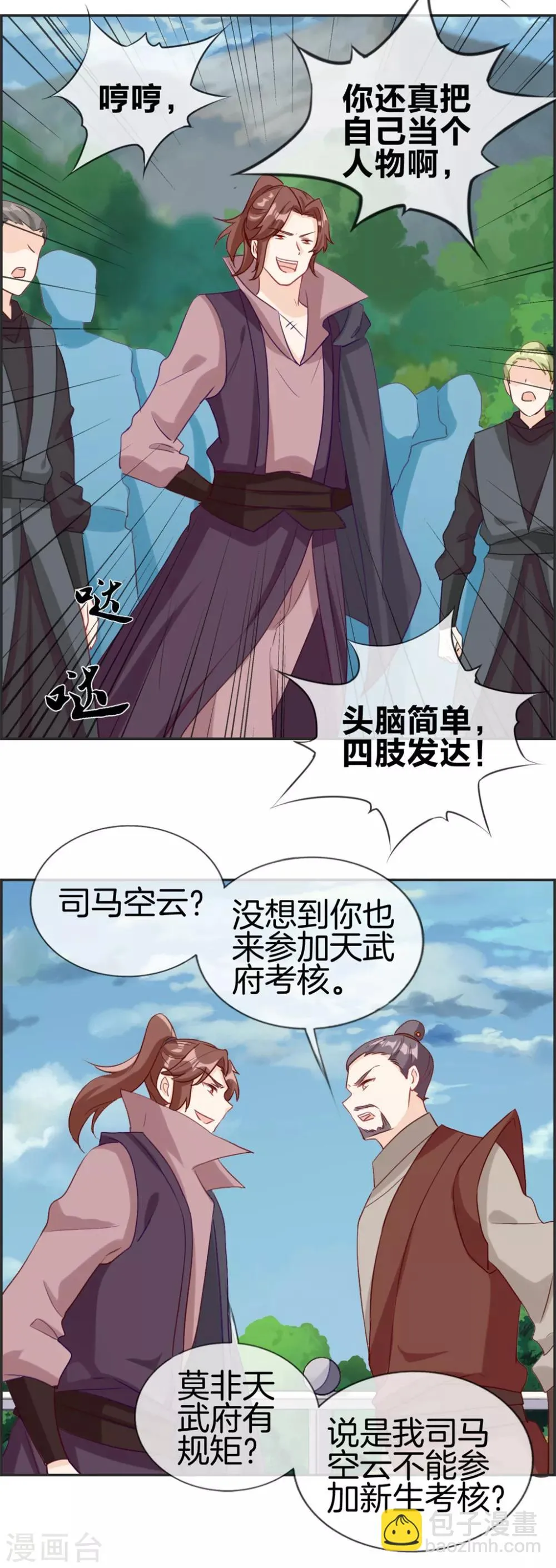 第46话 新生冠军候选 第19页
