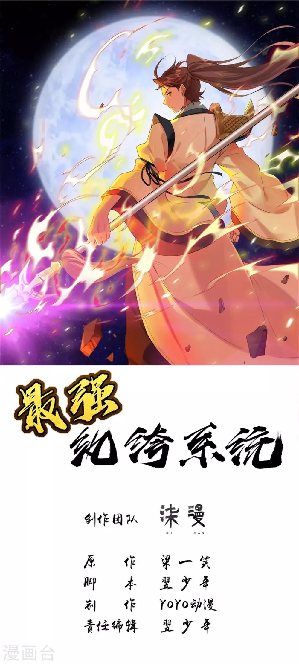 第45话 千蟒秘法 第1页