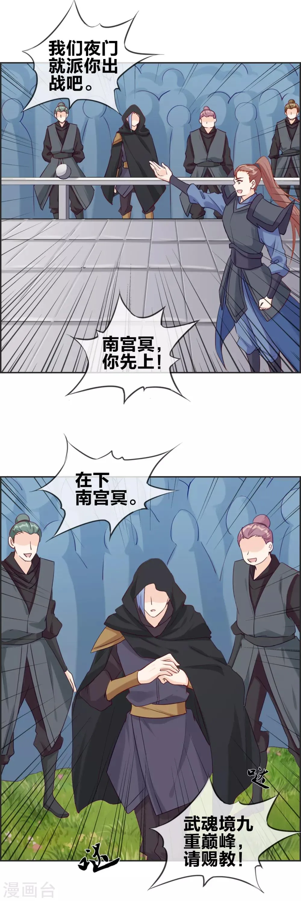 第45话 千蟒秘法 第2页