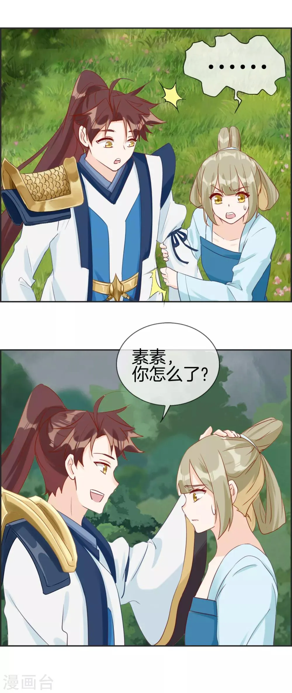 第45话 千蟒秘法 第3页