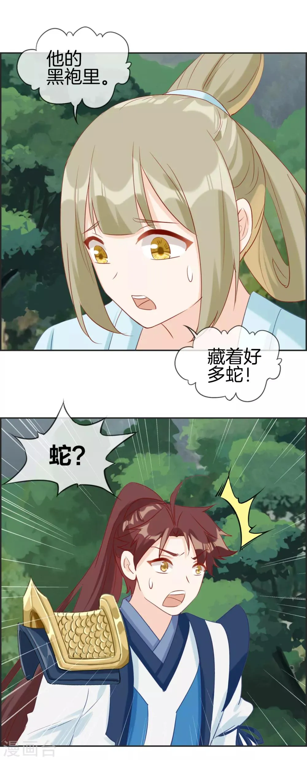 第45话 千蟒秘法 第4页