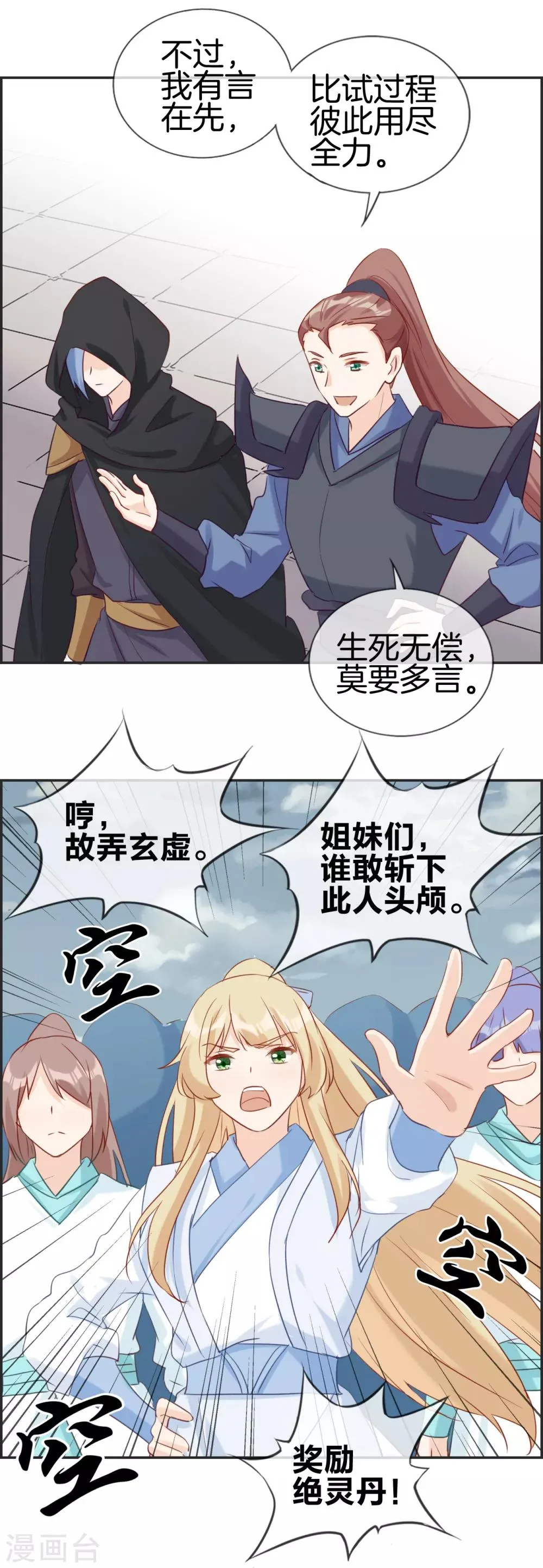 第45话 千蟒秘法 第5页