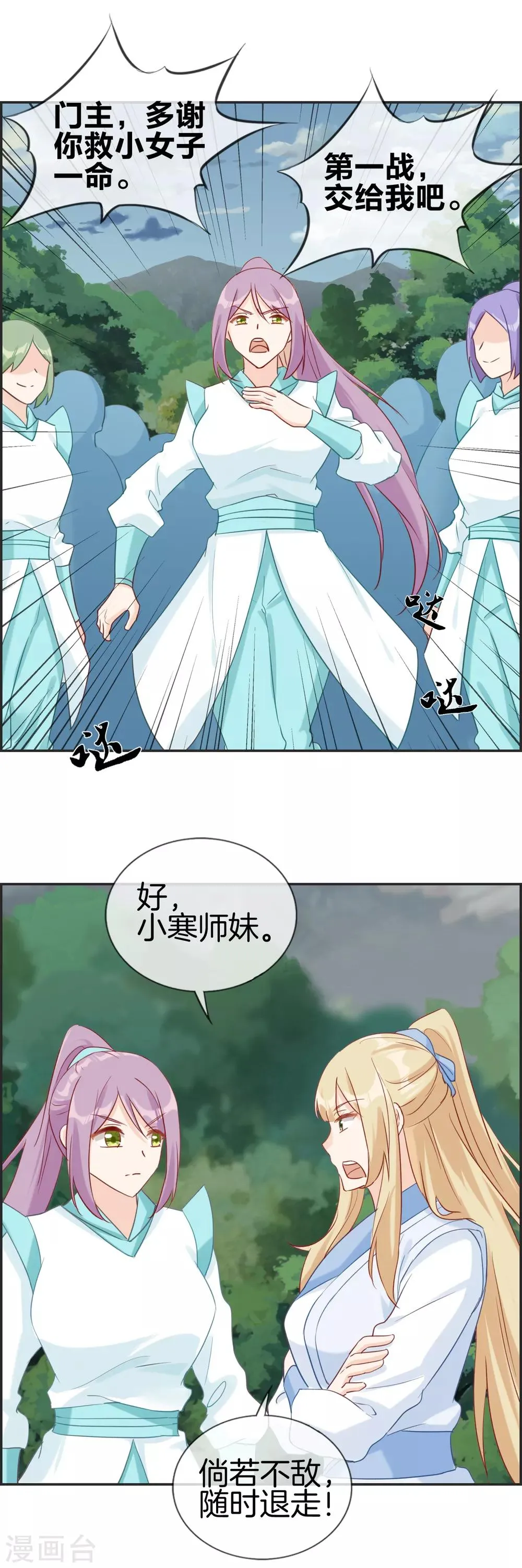 第45话 千蟒秘法 第6页