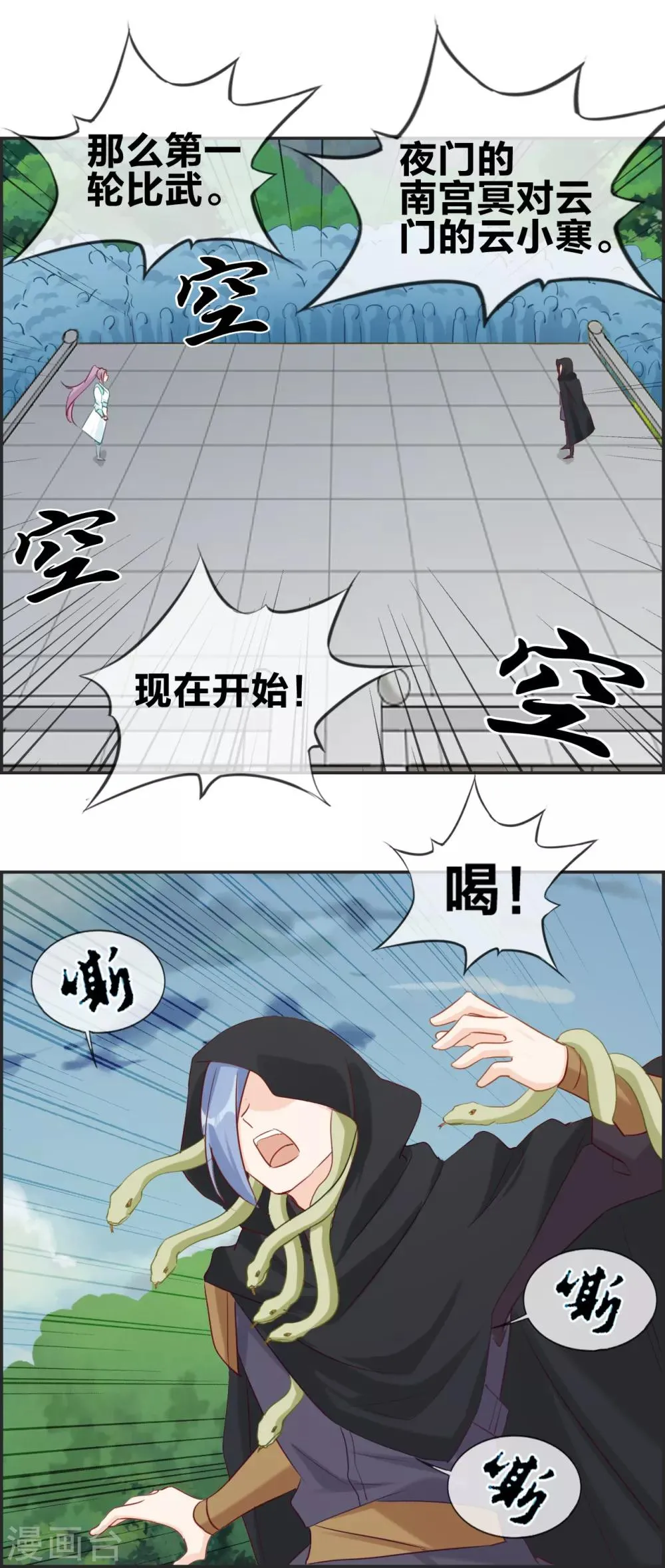第45话 千蟒秘法 第7页