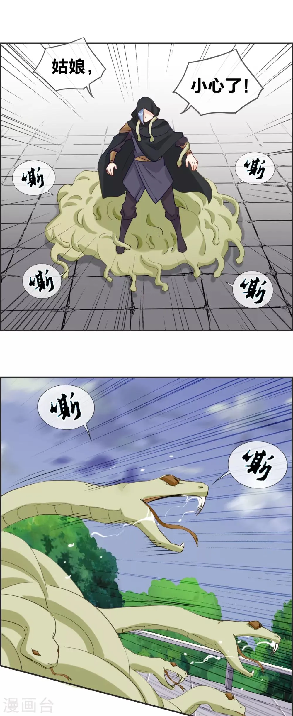 第45话 千蟒秘法 第8页