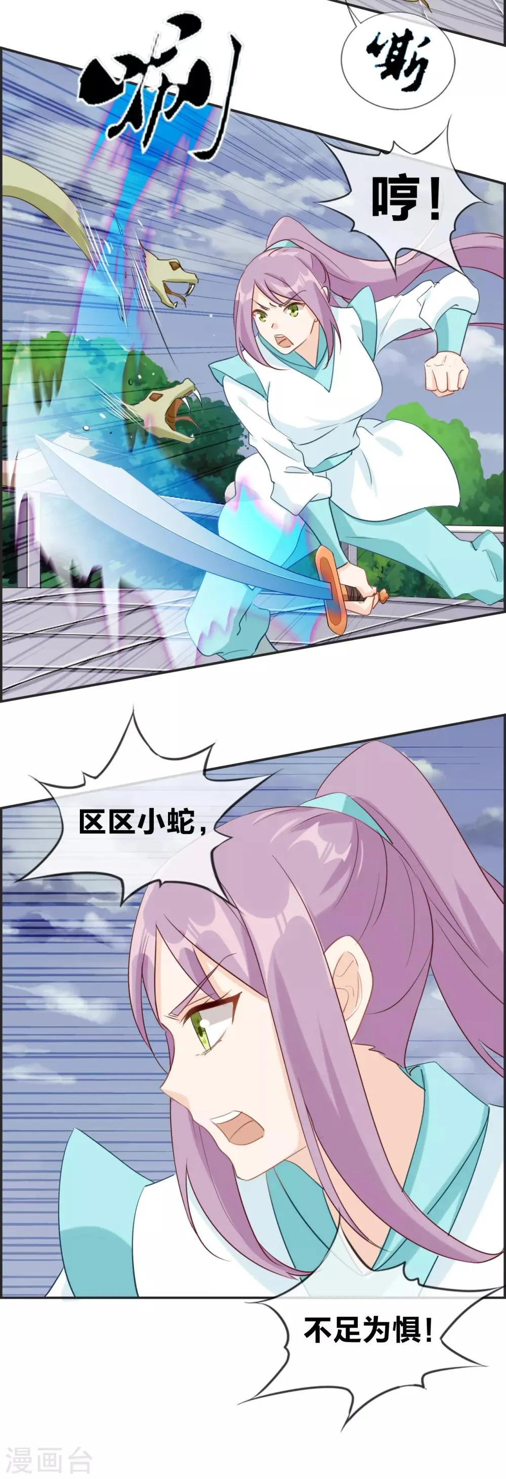 第45话 千蟒秘法 第9页