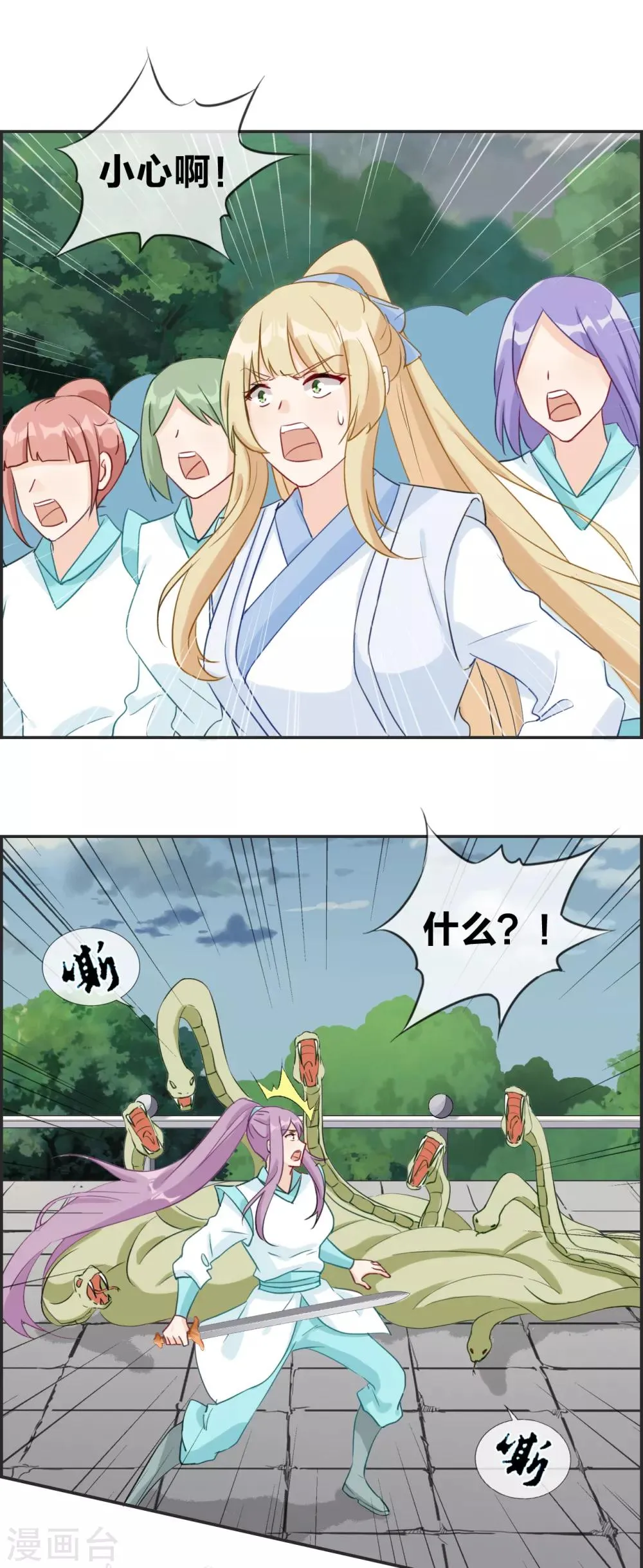 第45话 千蟒秘法 第10页
