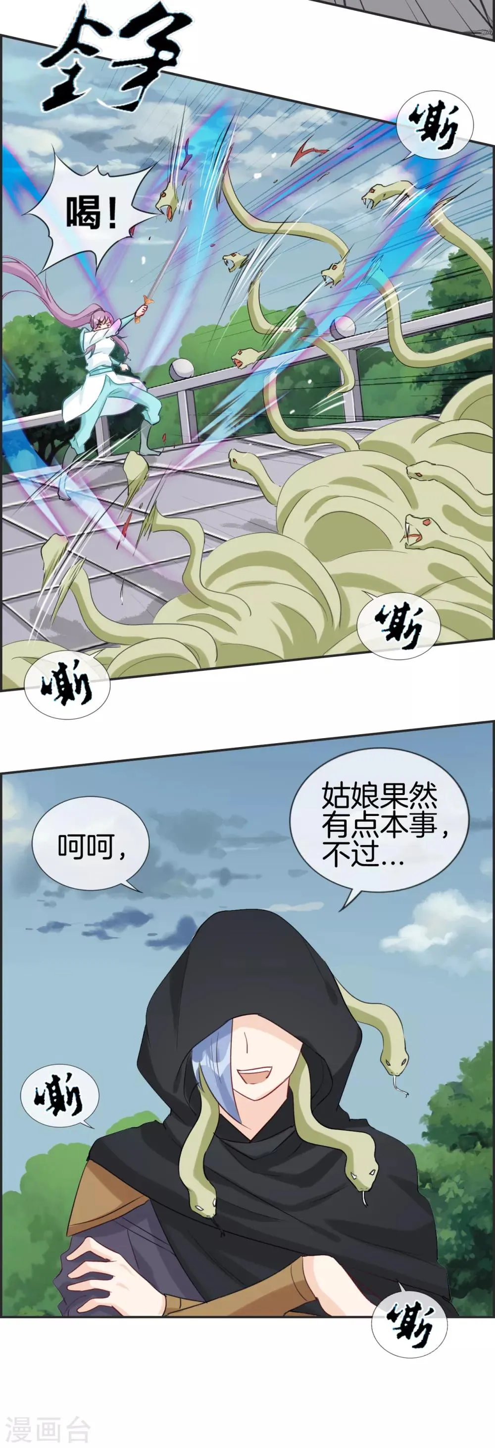 第45话 千蟒秘法 第11页