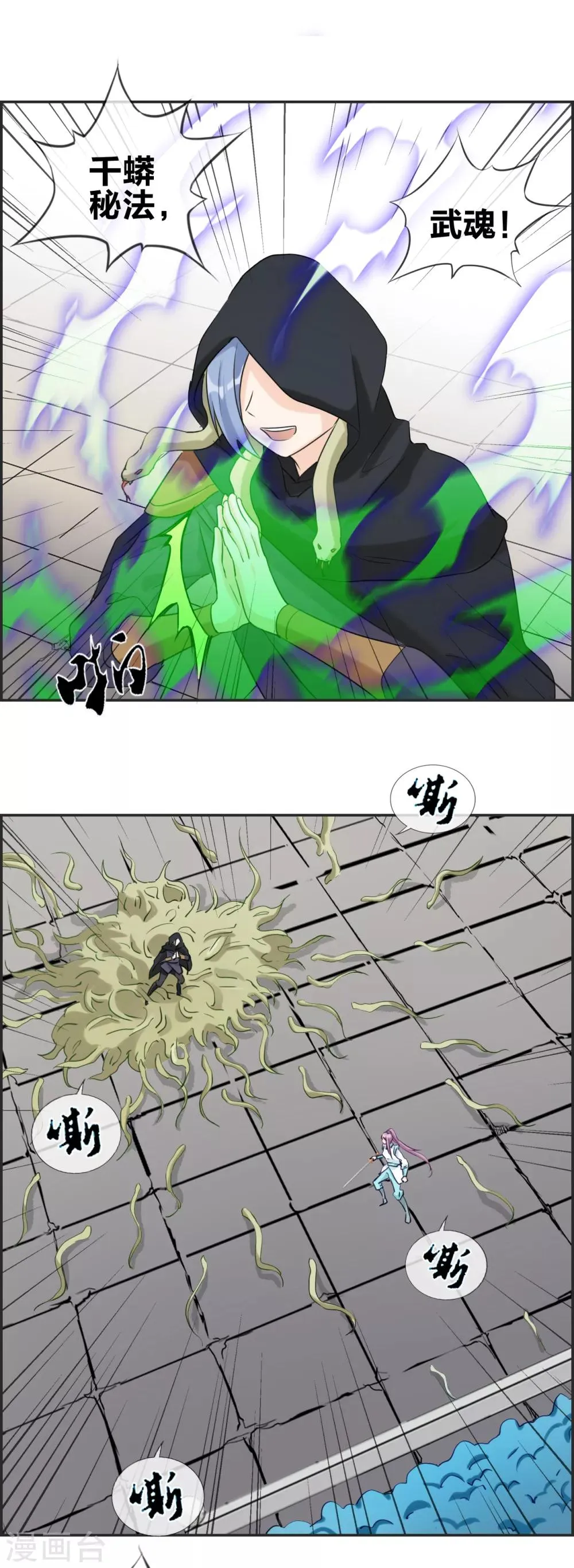第45话 千蟒秘法 第12页