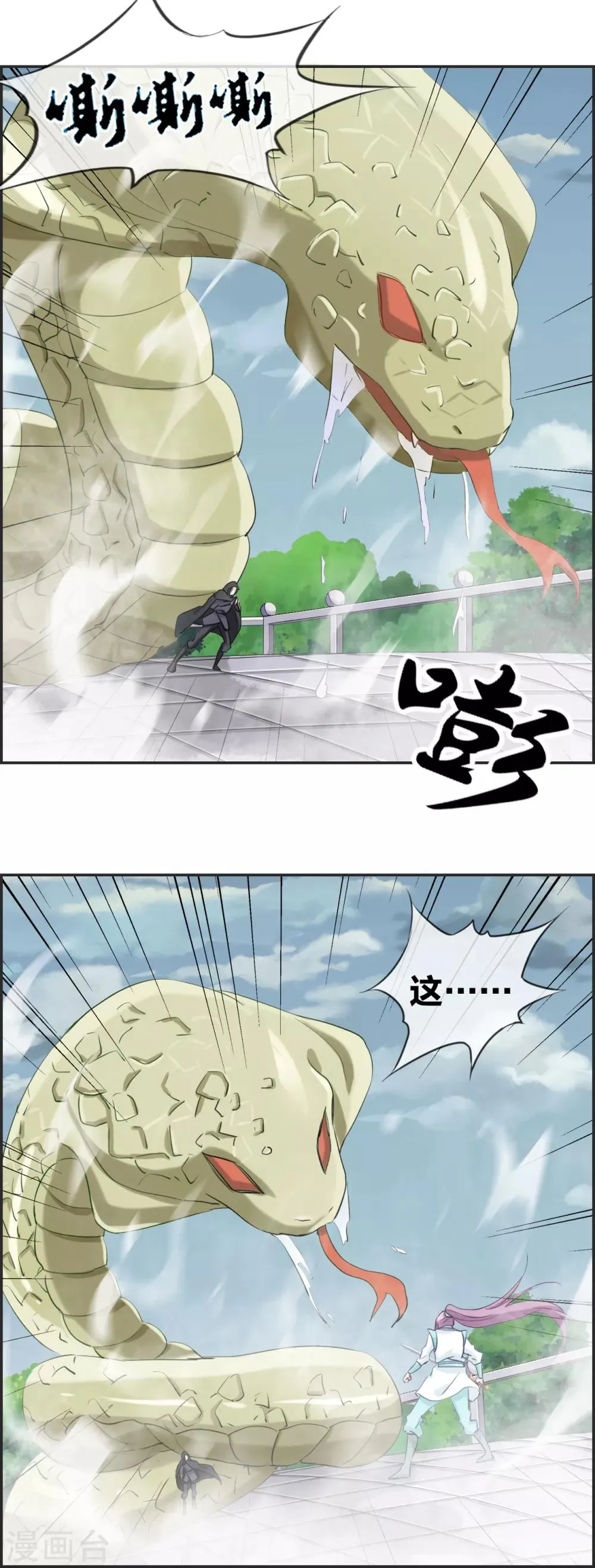 第45话 千蟒秘法 第13页