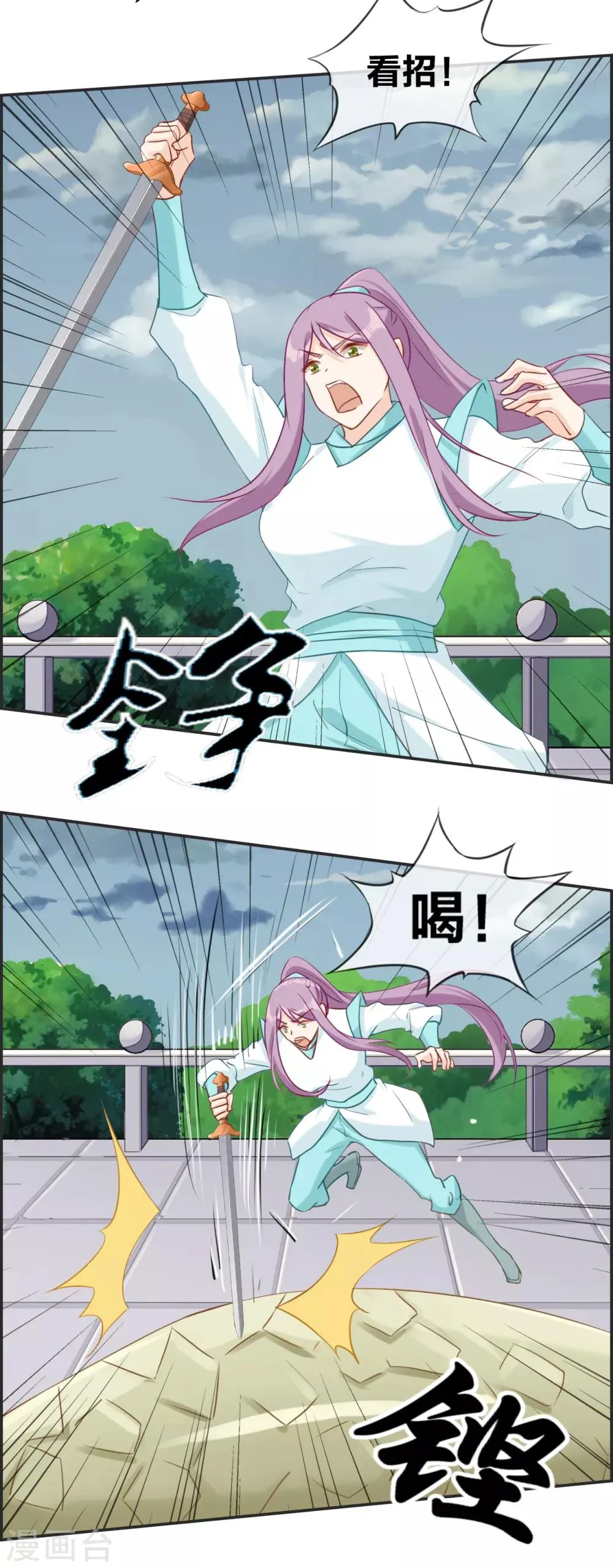 第45话 千蟒秘法 第15页
