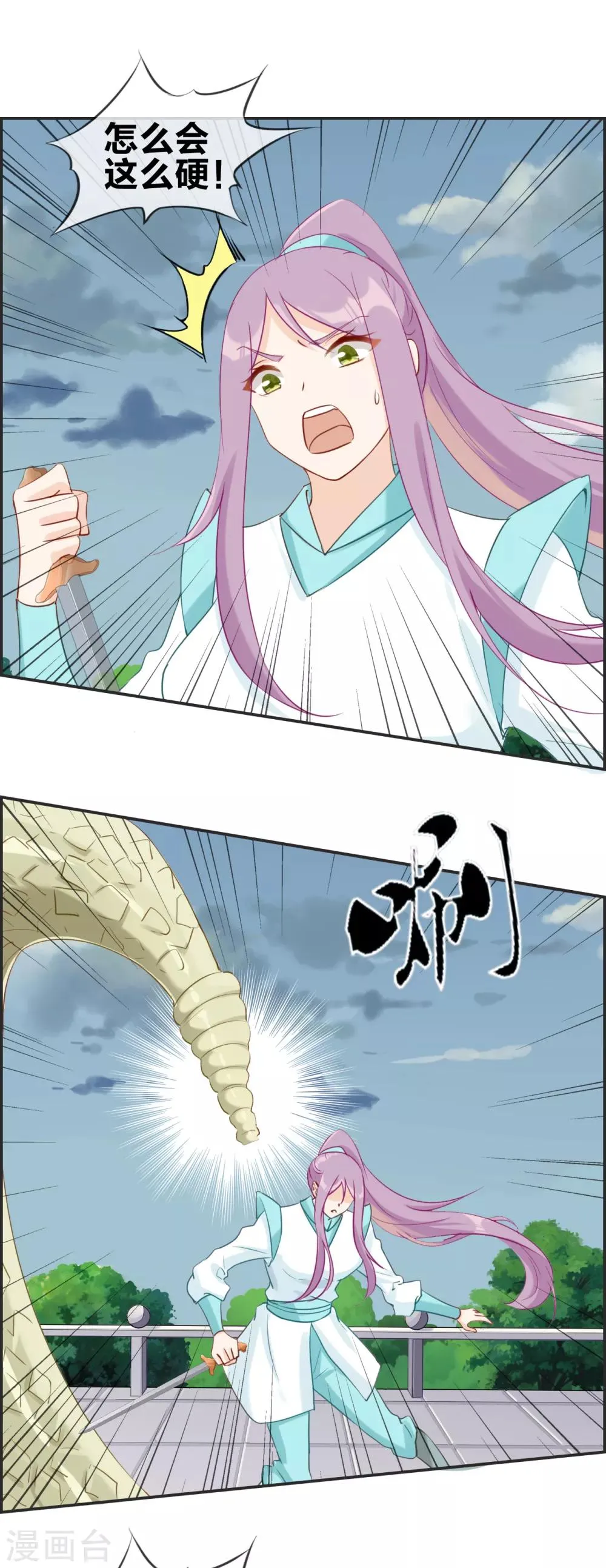 第45话 千蟒秘法 第16页