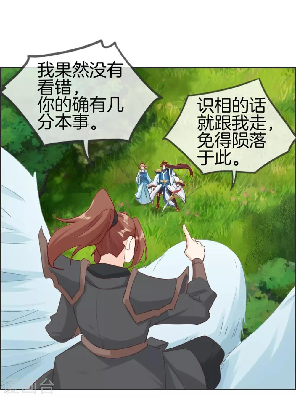 第44话 三门比试 第2页